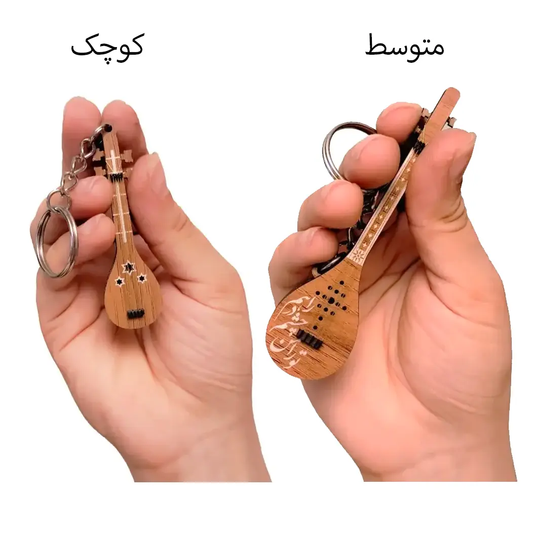 جاکلیدی طرح سه تار - سایز کوچک و متوسط دست مدل