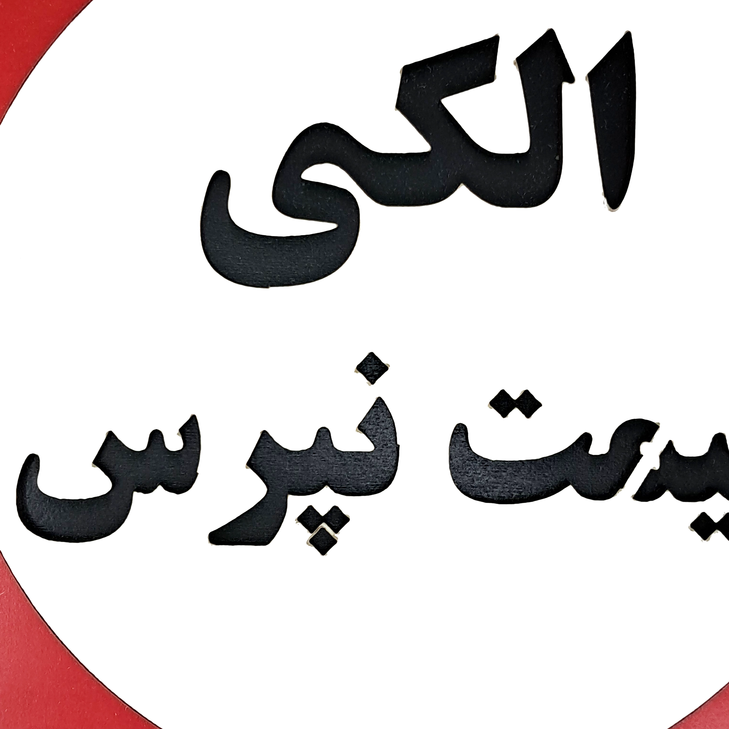 تابلو دیواری الکی قیمت نپرس از نمای نزدیک