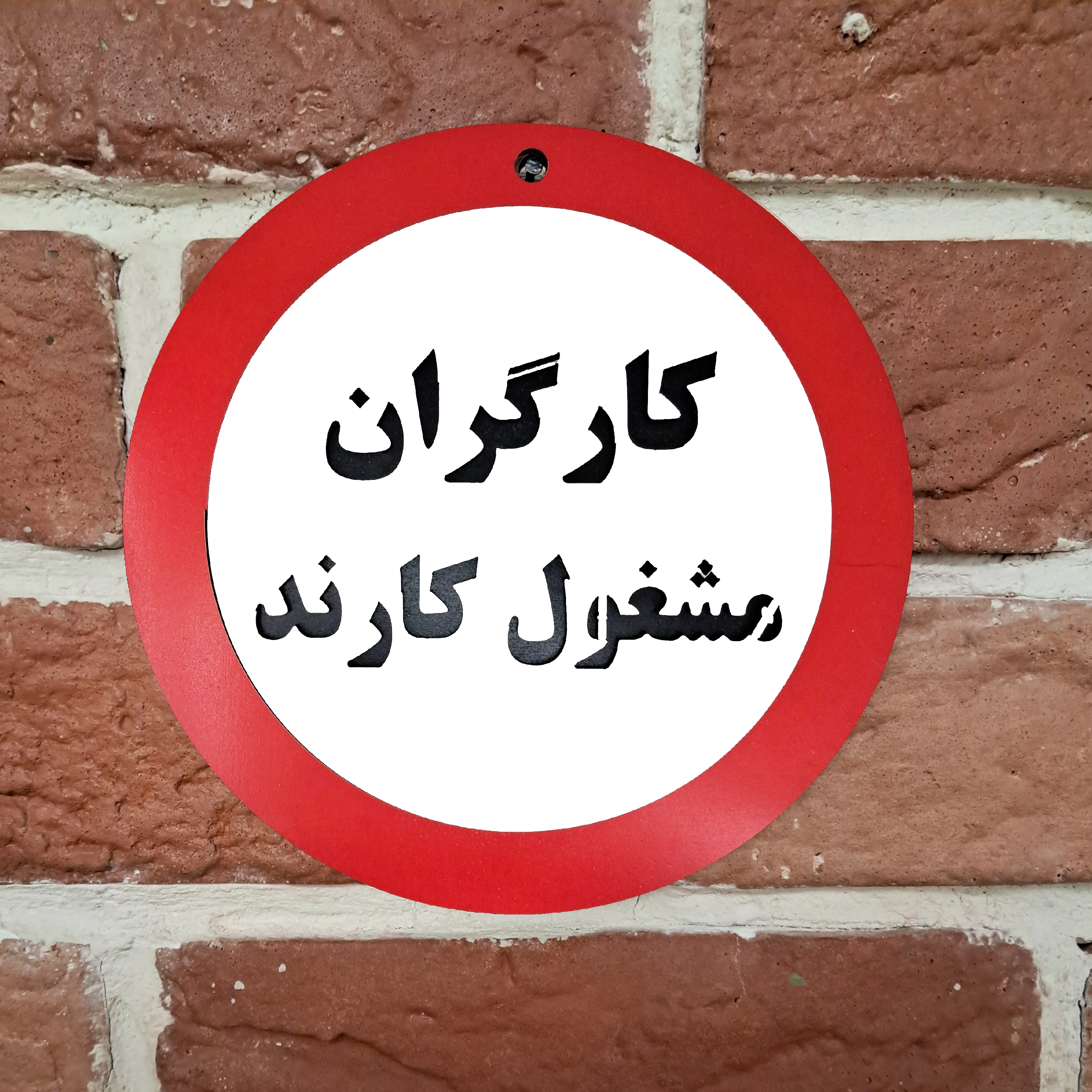 تابلو دیواری کارگران مشغول کارند نصب شده روی دیوار