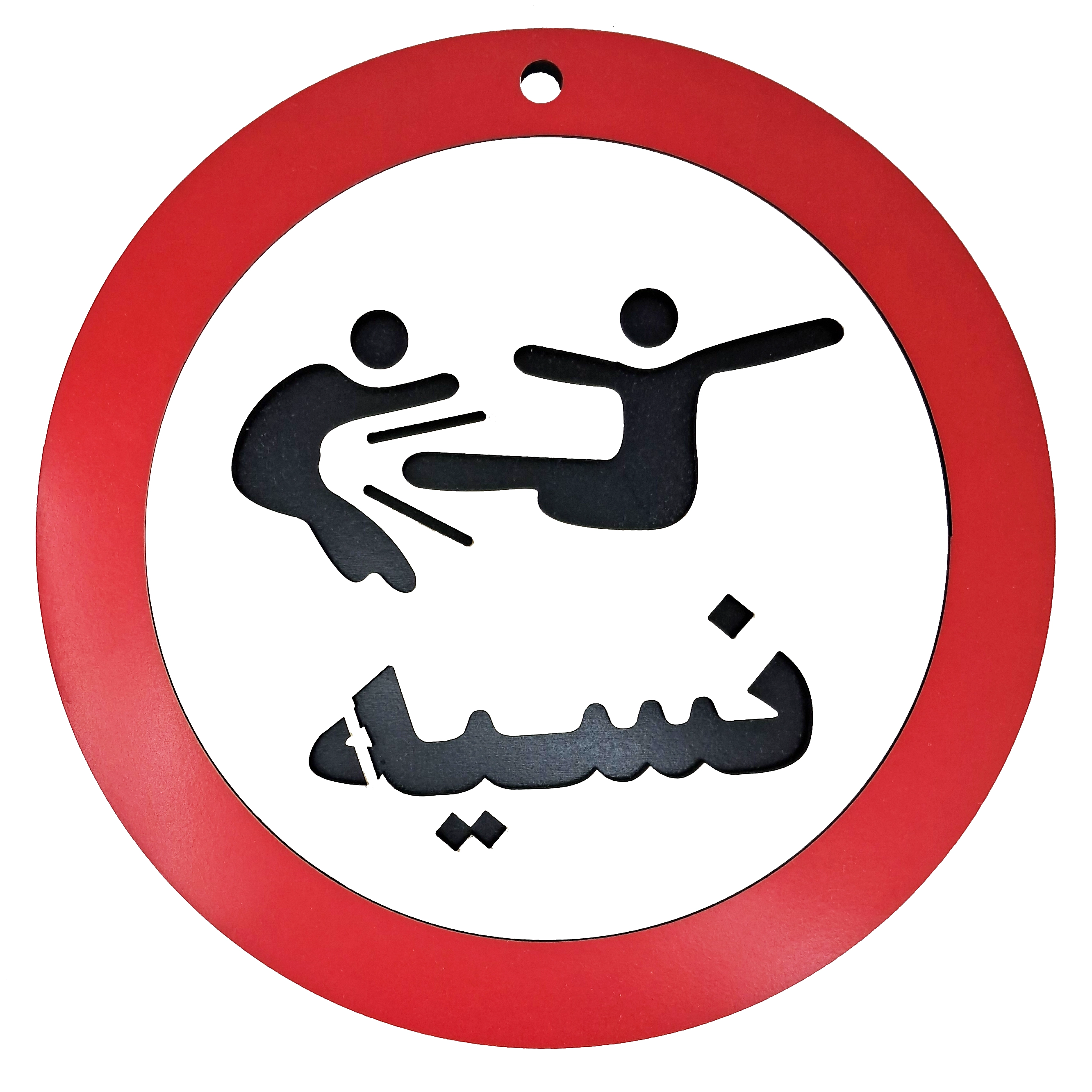 تابلو طنز نسیه ممنوع - خرید عمده و تک | کاژین