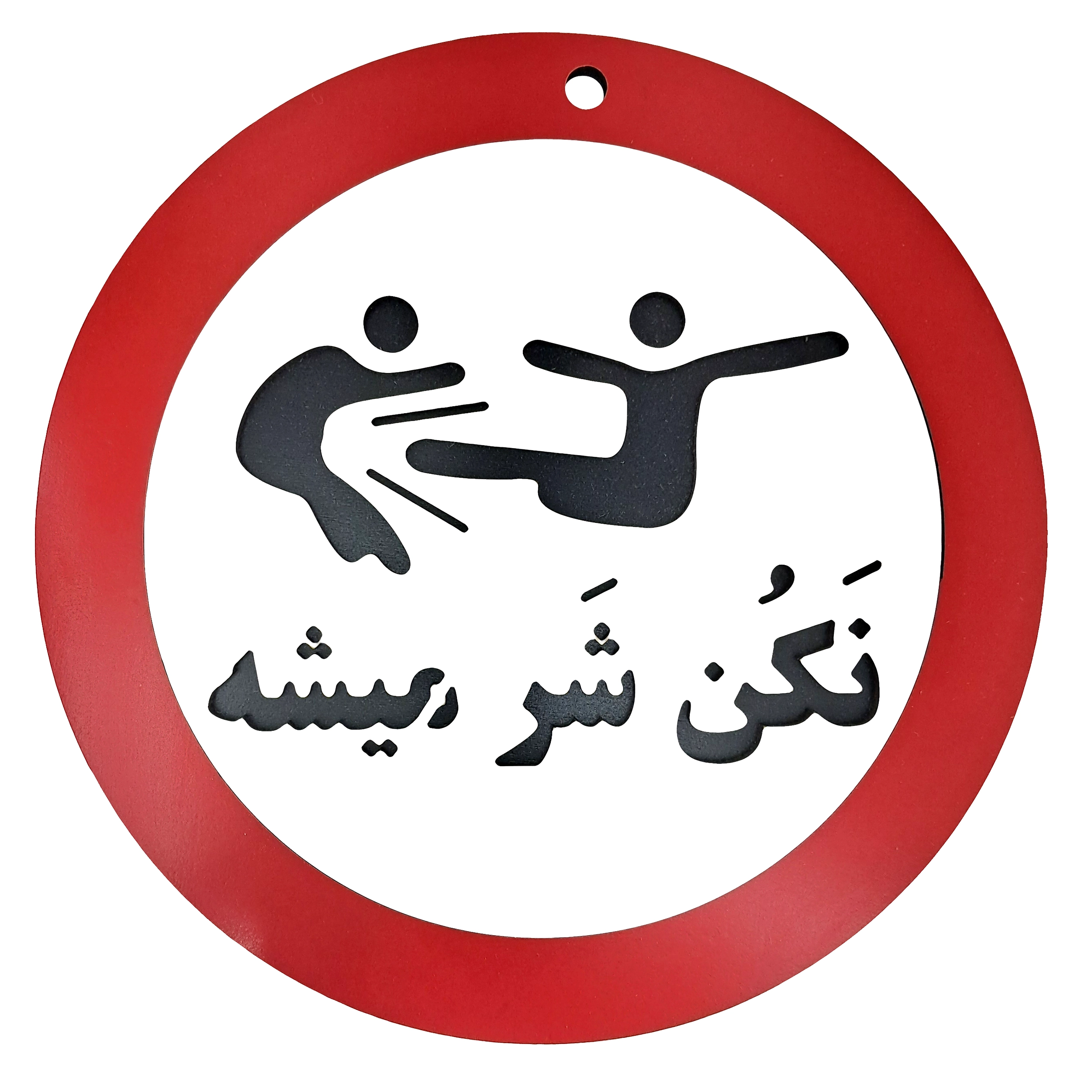 تابلو چوبی و طنز نکن شر میشه - عمده و تکی | کاژین