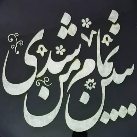 محصولات شعر