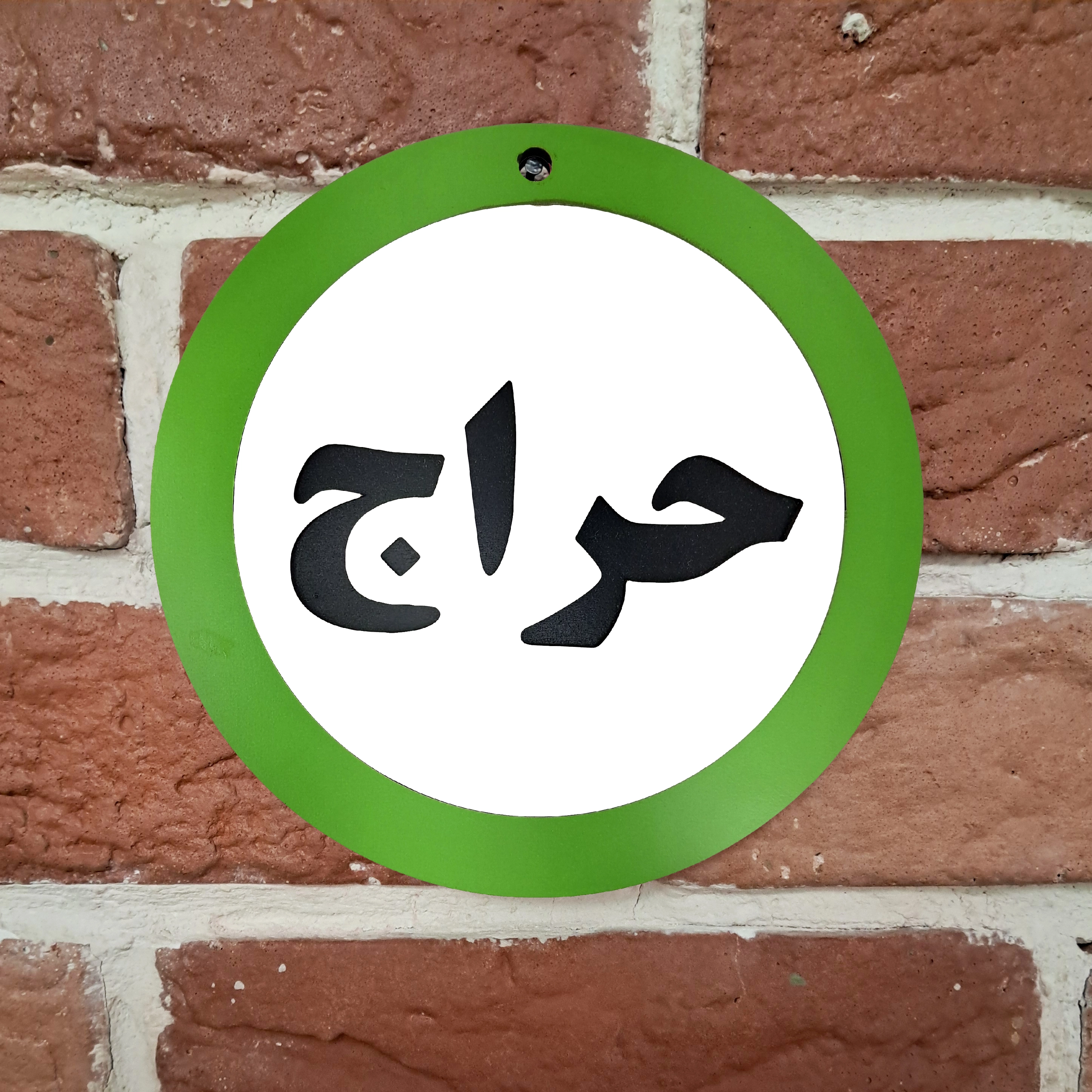 تابلو دیواری حراج نصب شده روی دیوار