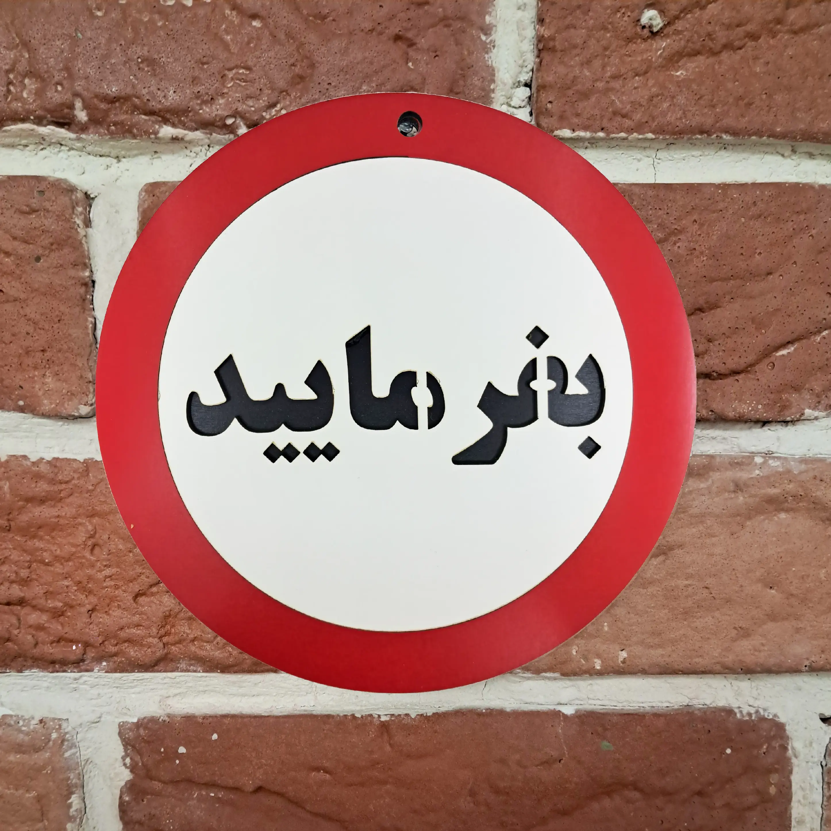 تابلو دیواری بفرمایید - نصب شده روی دیوار - مناسب کافه و فروشگاه