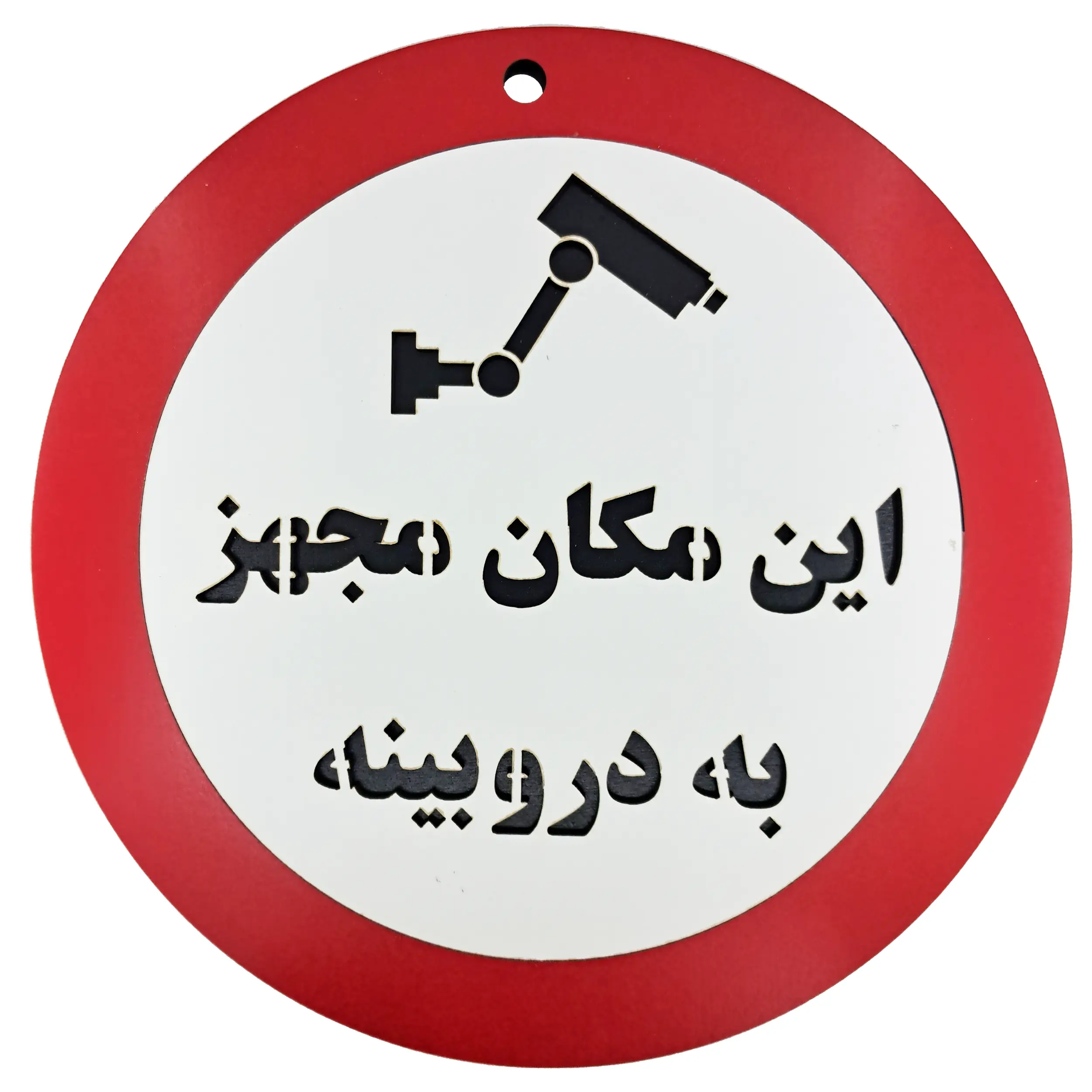 تابلو چوبی و دیواری این مکان مجهز به دوربینه