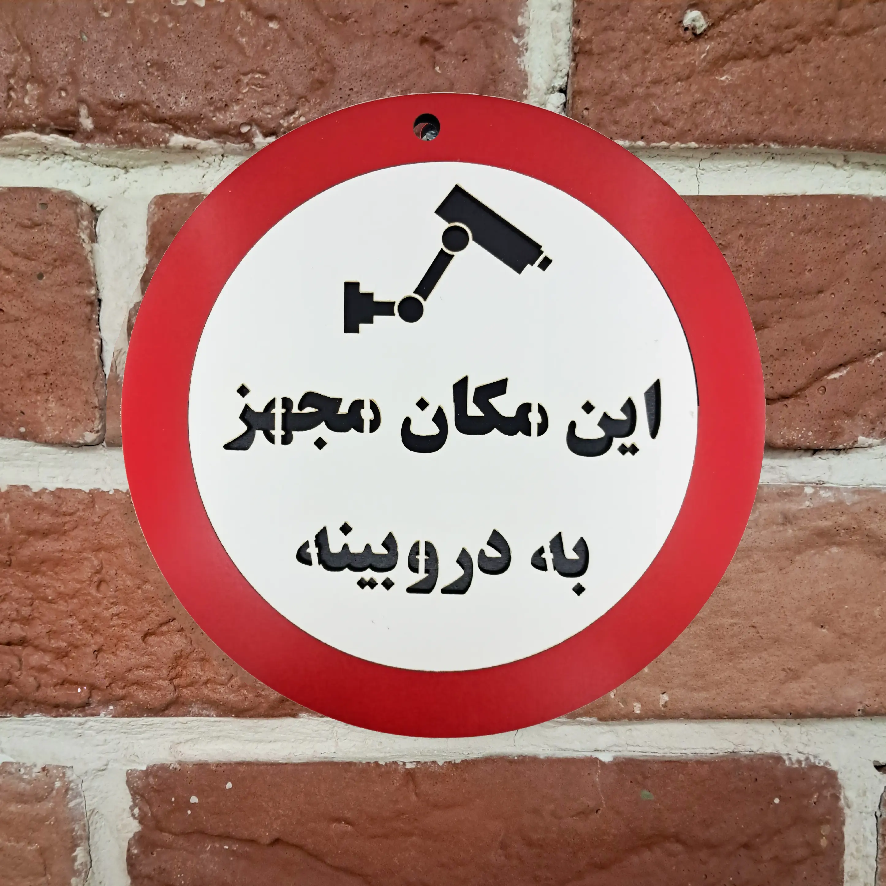 تابلو این مکان مجهز به دوربینه، نصب شده روی دیوار