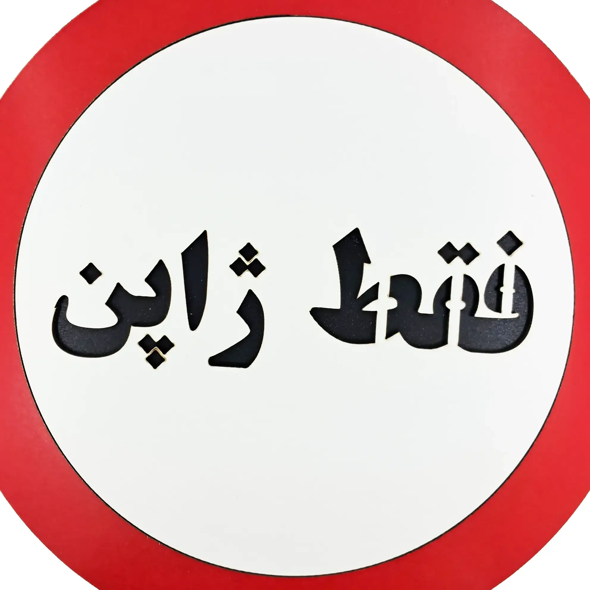 تابلو طنز فقط ژاپن از نمای نزدیک