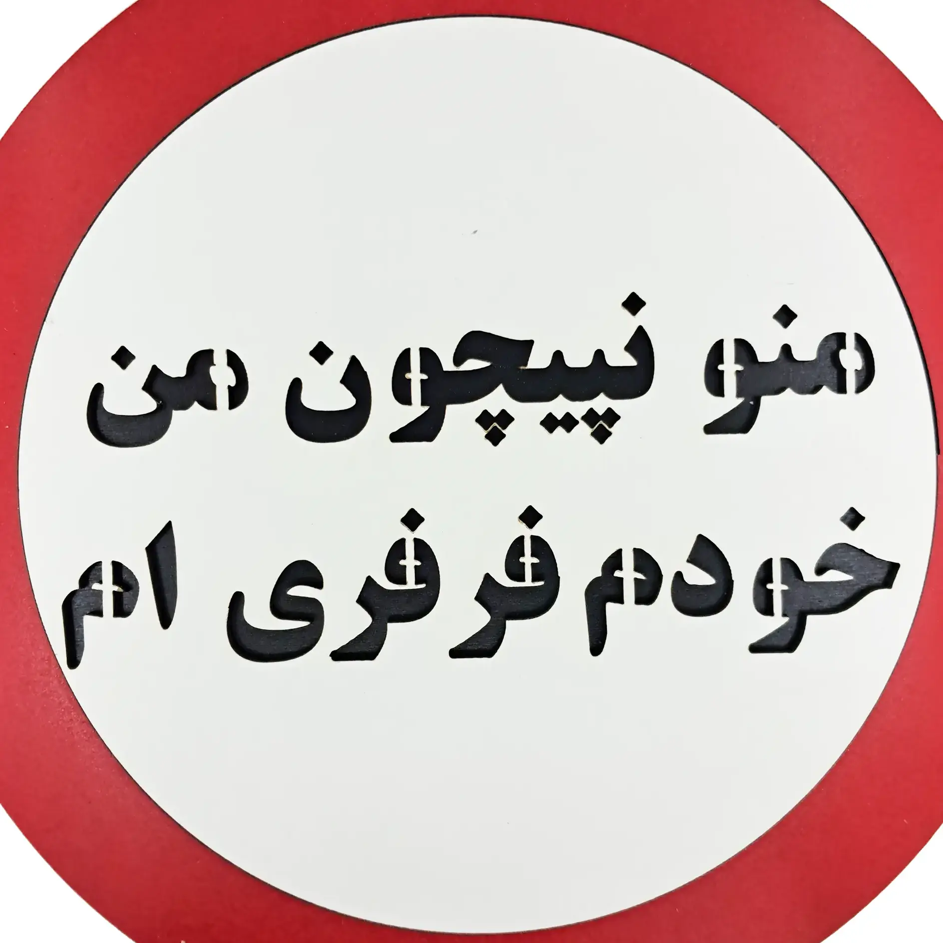 تابلو منو نپیچون خودم فرفریم از نمای نزدیک