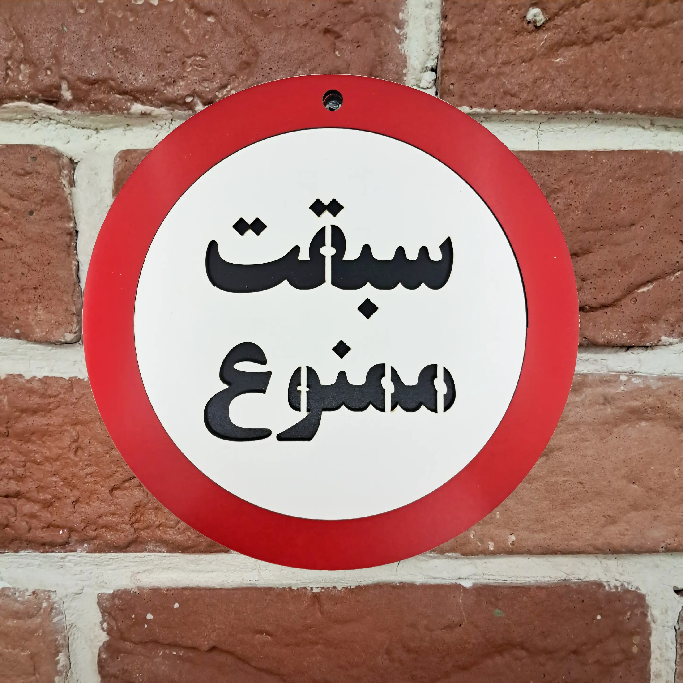 تولید و پخش تابلو هشداری سبقت ممنوع