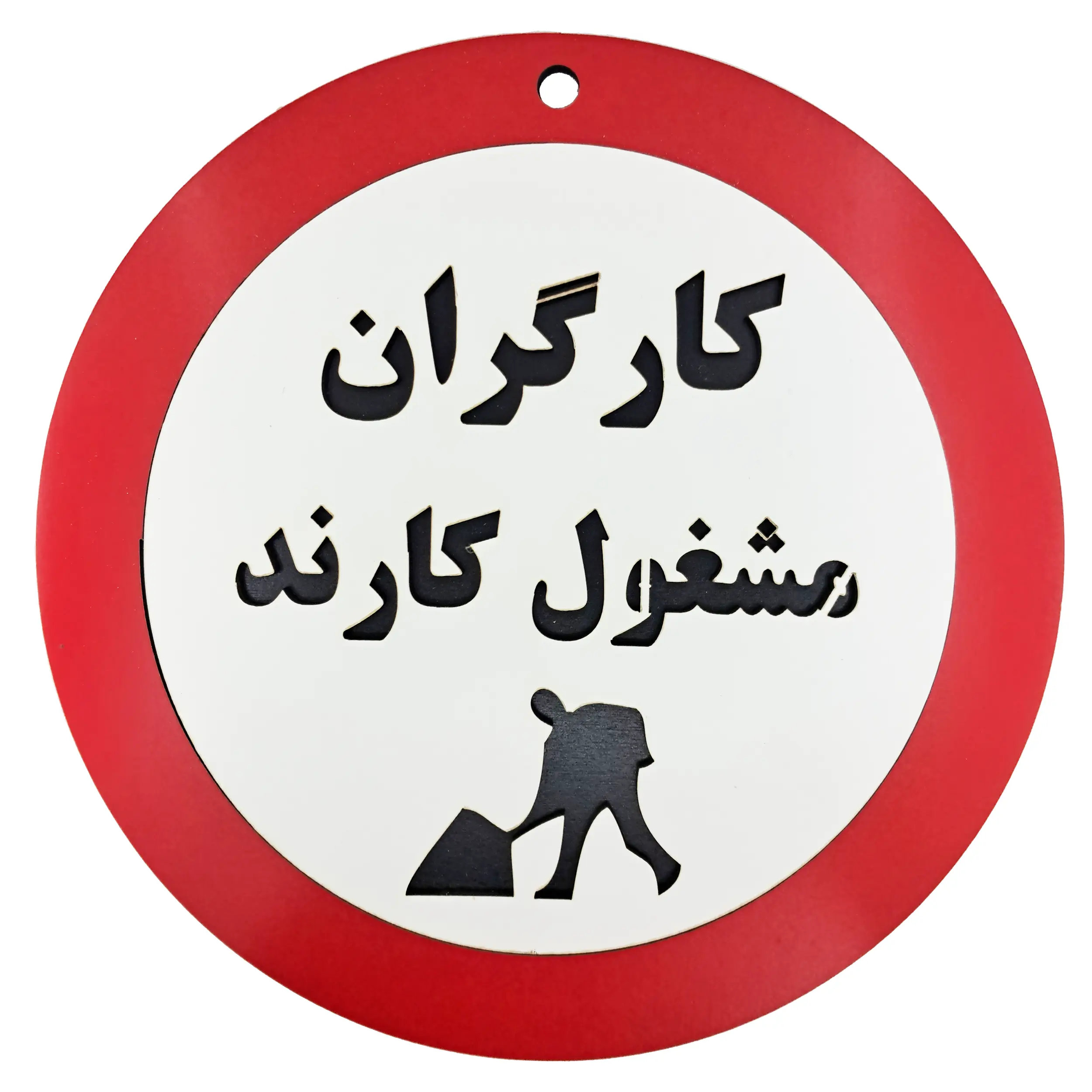 تابلو کارگران مشغول کارند - تولید و پخش | کاژین