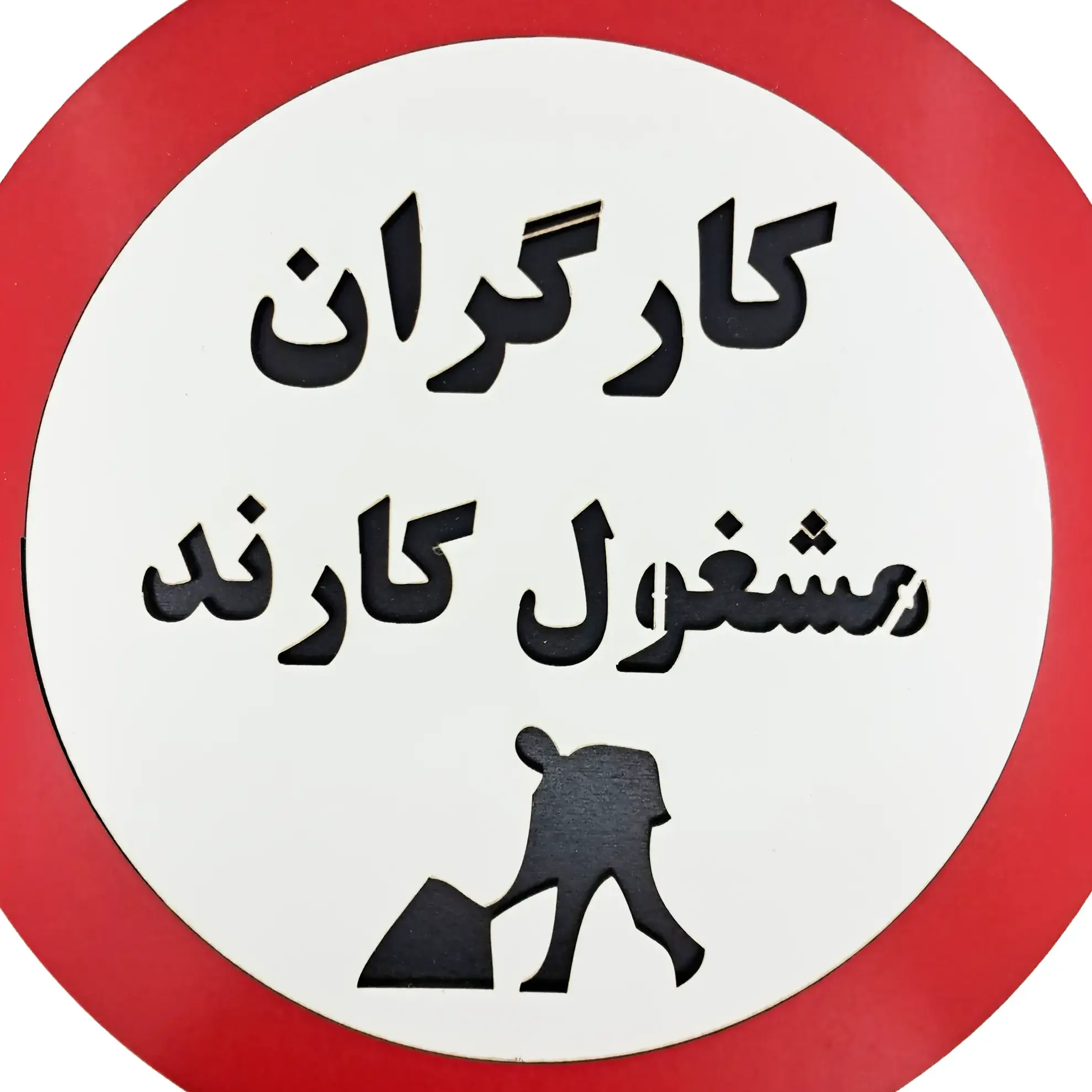 تابلو چوبی و دیواری کارگران مشغول کارند از نمای نزدیک