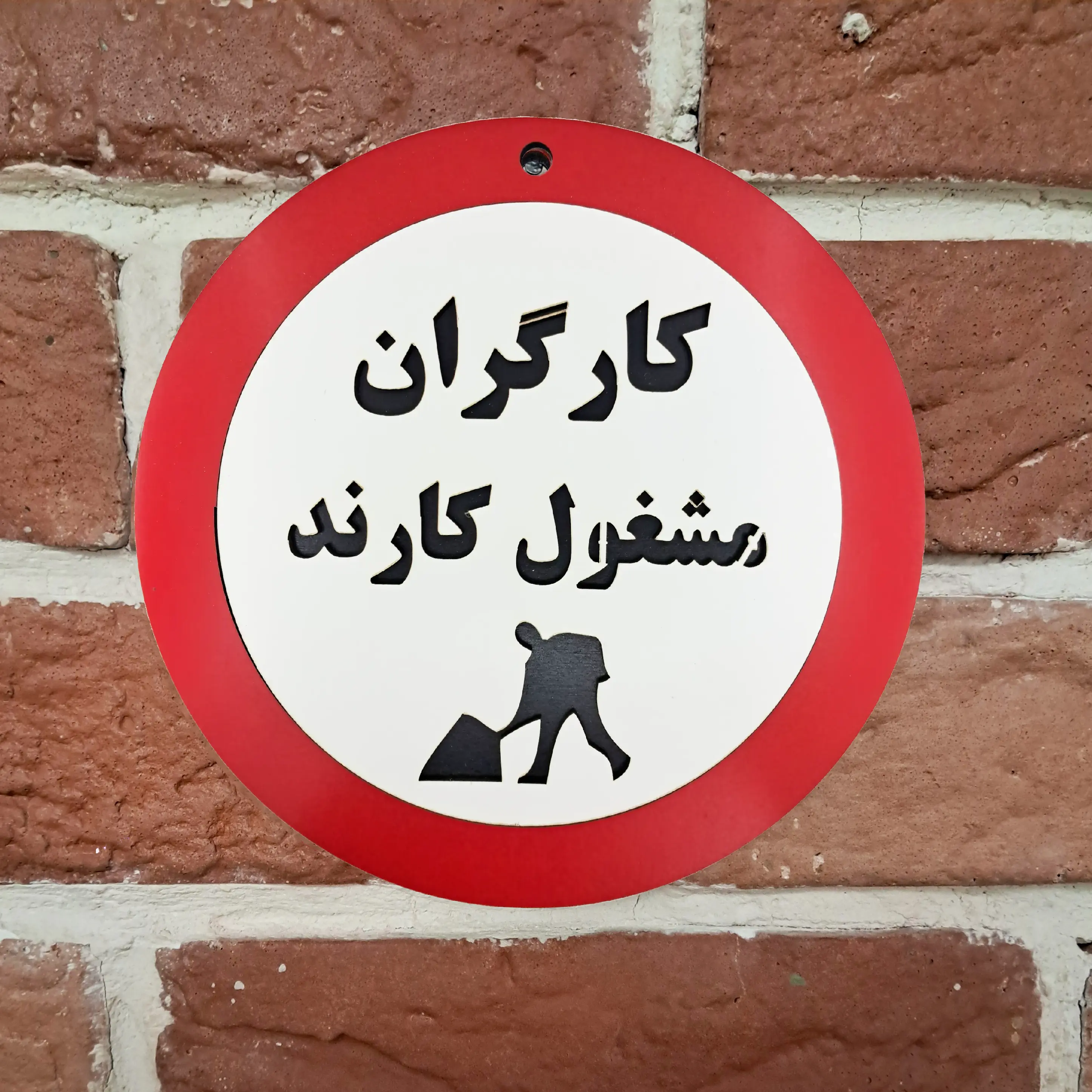 تابلو کارگران مشغول کارند - نصب شده روی دیوار
